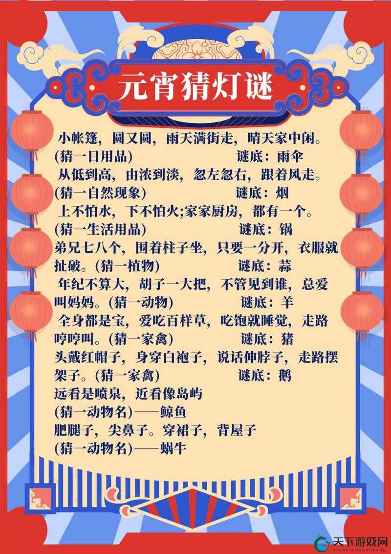 苏语棠苏娅元宵猜灯谜，大秀才艺，你能猜到几个？
