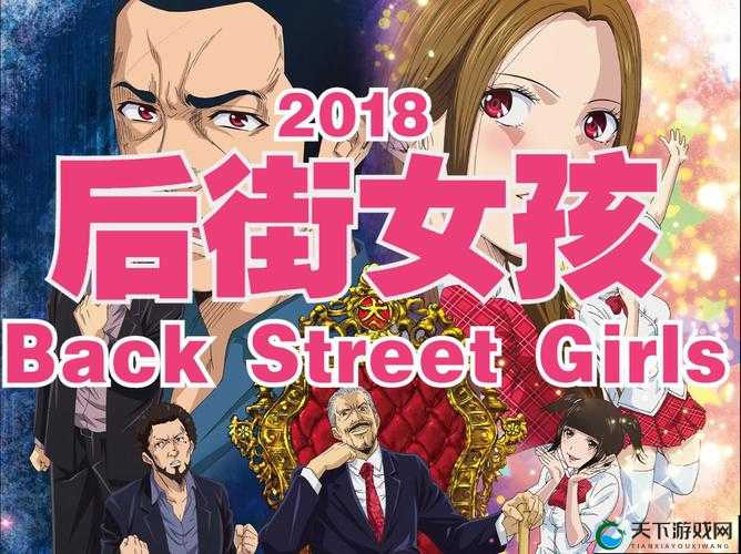后街偶像：被发掘的少女们的华丽蜕变