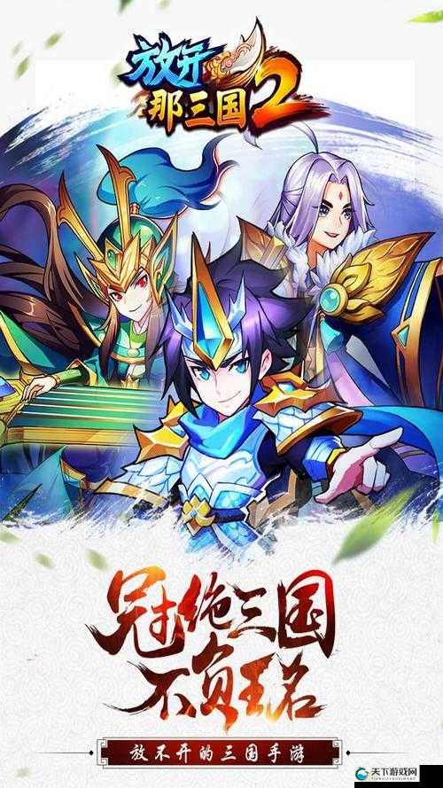 放开那三国2我是铁扇公主的第一百零八代传人攻略