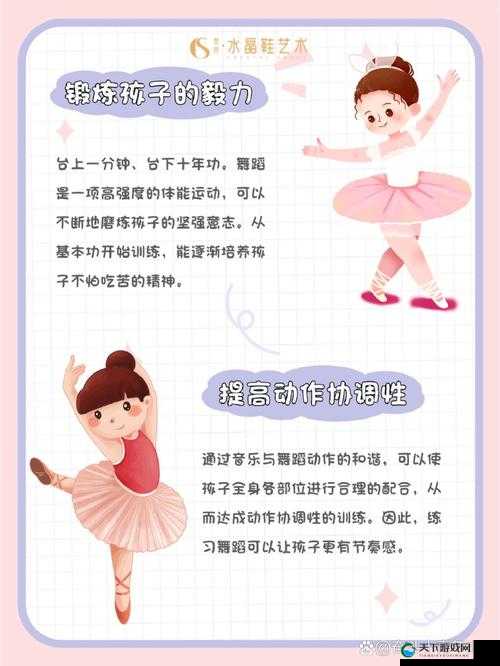 女孩最小几岁就可以开始学习舞蹈？专家建议及家长必读指南