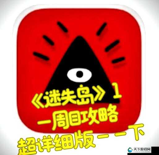 迷失岛一周目全成就攻略大全[视频]在游戏资源管理中的重要性及高效使用策略