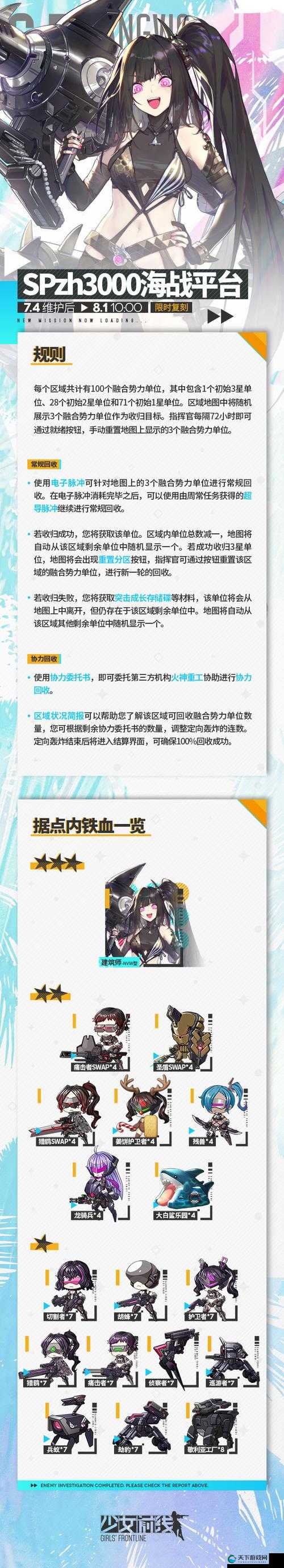 少女前线夏活新增内容介绍,三大玩法抢先知