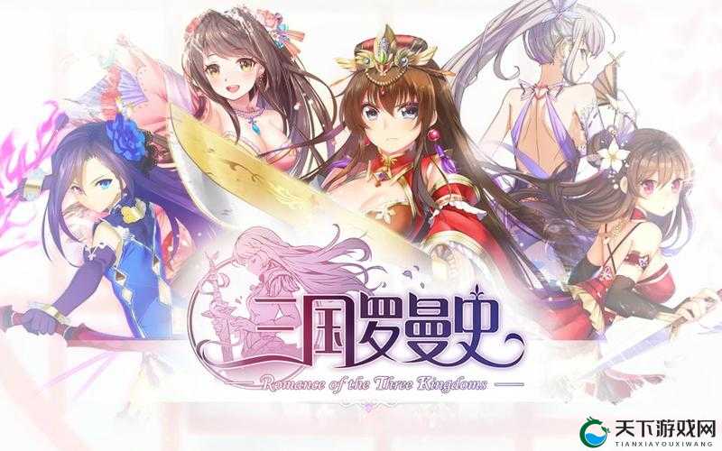 三国罗曼史良心PV发布！[视频]