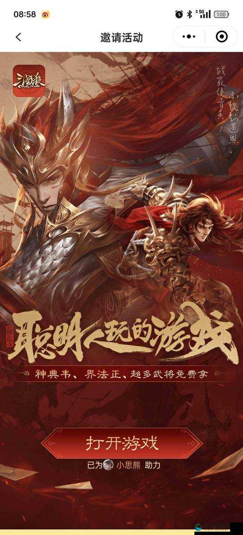 战国2给力联盟，兄弟互助