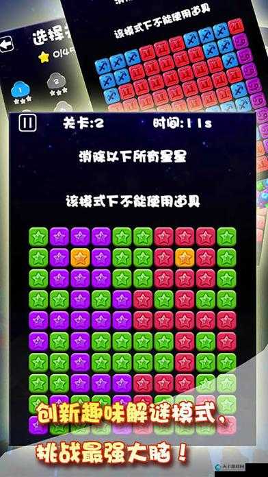 全民消灭星星第52关怎么过，策略、揭秘与适配指南