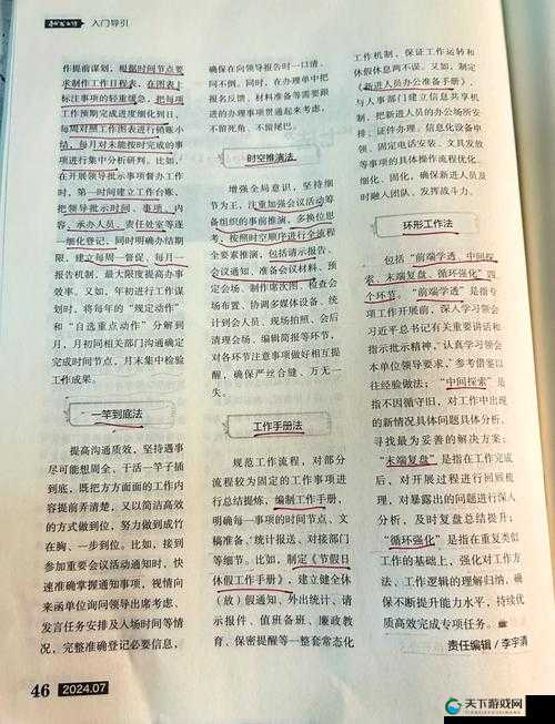 公司办公室秘书 2：如何成为一名高效的办公室助手？