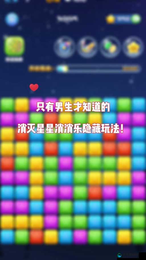全民消灭星星第45关深度解析，策略与技巧的完美结合