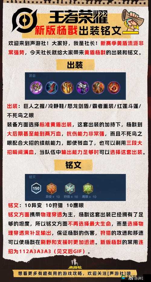 铁血神将绝境反杀 杨戬半肉铭文搭配推荐——演变史专题