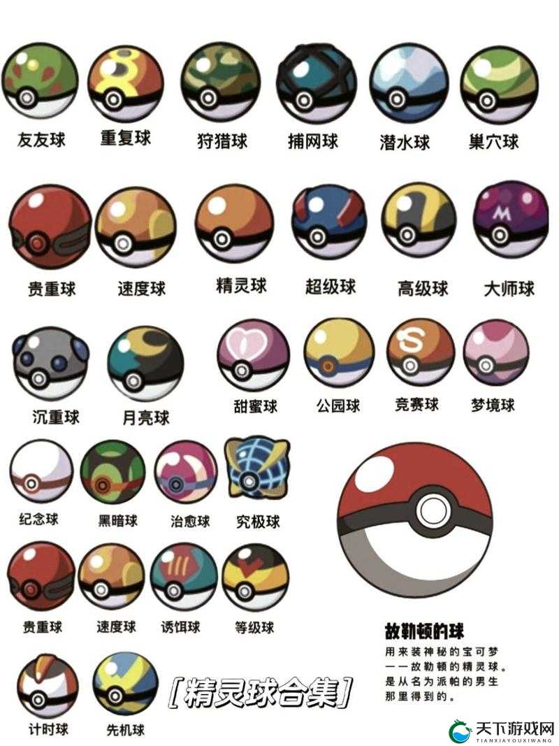宠物小精灵GO精灵球获取方法一览