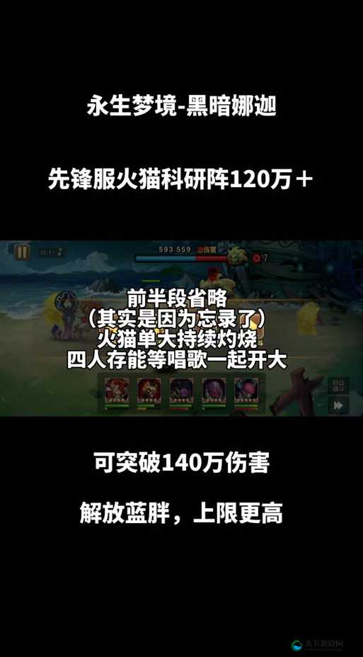 永生梦境黑暗娜迦稳定270W阵容及手法讲解