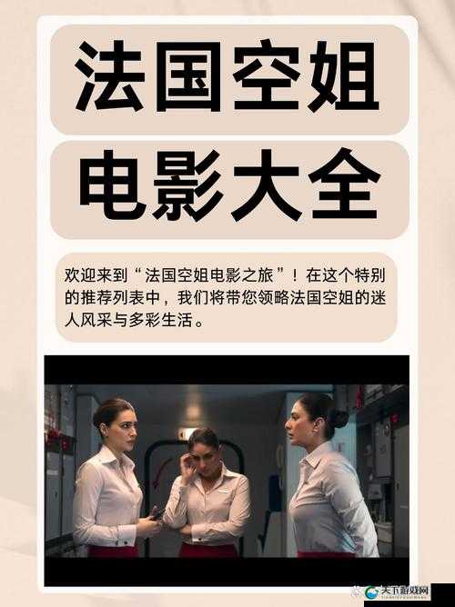 法国航乘电影播放：空中影院体验与精选影片推荐，感受云端观影的独特魅力