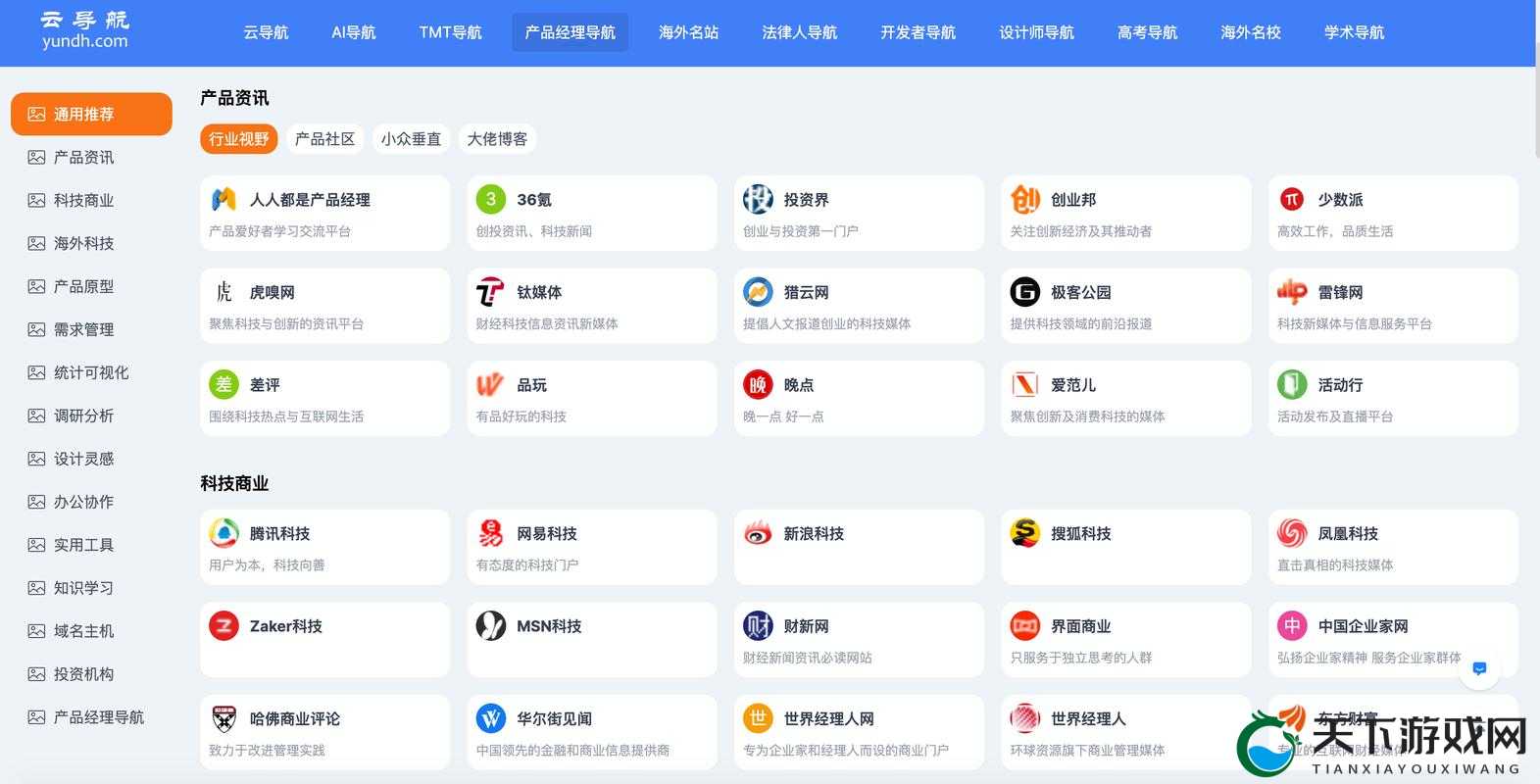17 导航管家：一个汇聚各类网站的导航平台，你想要的都在这里