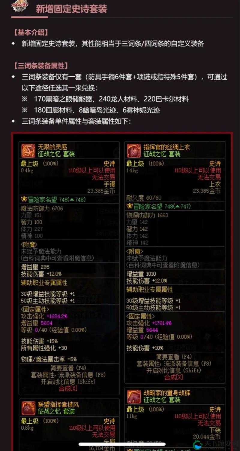 DNF移动版装备如何获取，新获得装备的方法全解析
