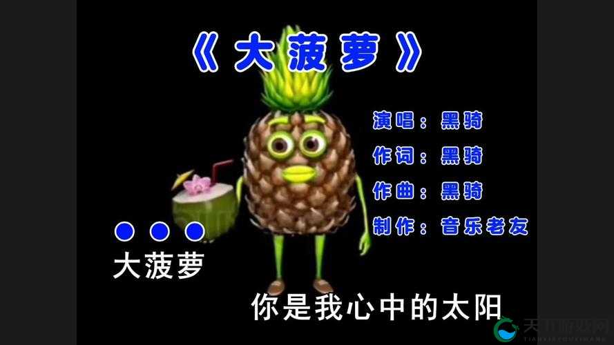 福建大菠萝官方网站首页下载，你想知道的都在这里