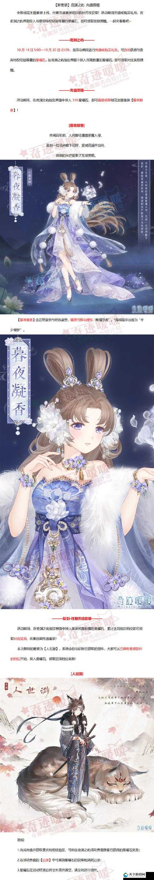 奇迹暖暖缘梦七夕攻略，相思脉脉高分搭配