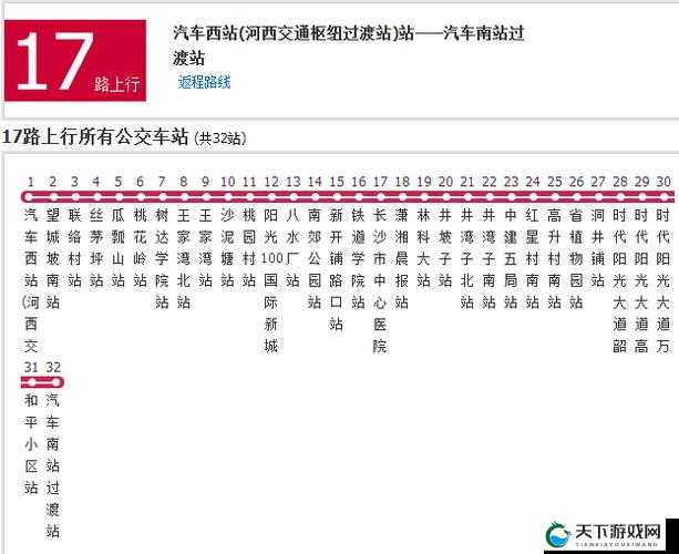 17路公交车站点全攻略：从起点到终点，详细经过哪些站点？一文带你全面了解17路公交车路线
