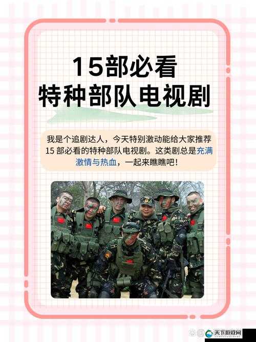 军旅双男主双特种兵：绝密任务中的生死兄弟情与热血传奇