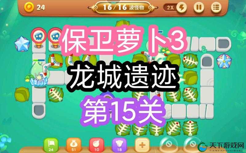 保卫萝卜3公园主题,公园关卡第15关通关攻略