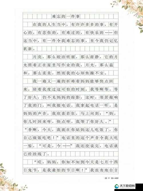 印象最深的一件事400字：一次难忘的经历如何改变了我的人生轨迹