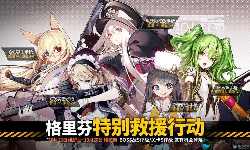 格里芬特别救援行动，少女前线稀有人形限时掉落全攻略