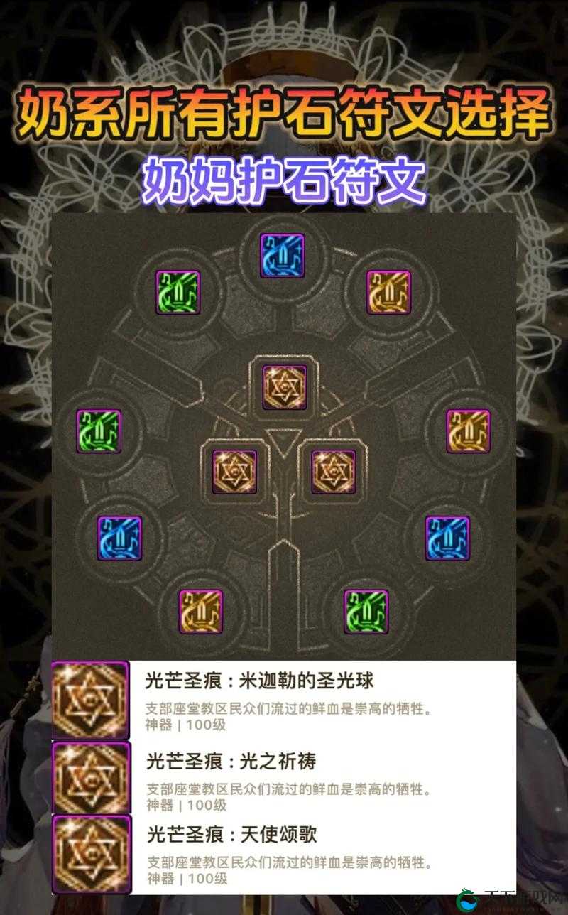 光之后裔主奶符文选择搭配攻略的演变史