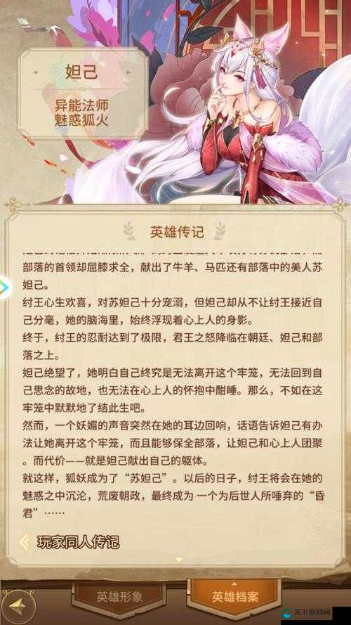 深度解析无尽争霸狐姬·妲己各项属性