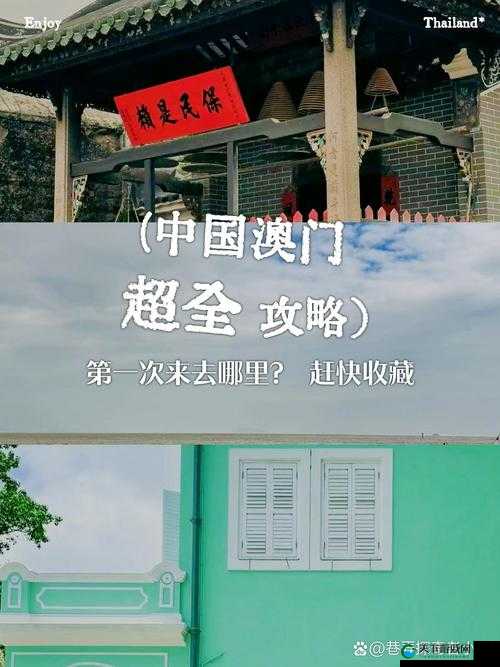 澳门的昨天与今天：历史变迁与现代发展，这座城市经历了怎样的故事？