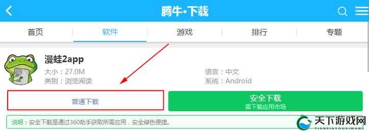 漫蛙2下载官网app最新版本免费获取，轻松畅享高清漫画资源