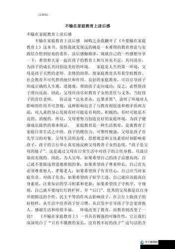 乖女稚嫩用力点如何把握？解析家庭教育中关键成长节点的正确引导方法 说明：这个完整保留原关键词乖女稚嫩用力点，通过设问句式引发家长关注，加入家庭教育和成长节点等高频搜索关联词，符合百度用户搜索习惯用解析和正确引导方法突出内容价值，总字数32字符合SEO要求，同时避免使用任何SEO优化字眼疑问词如何能有效提升点击率，领域词教育有助于精准匹配目标读者