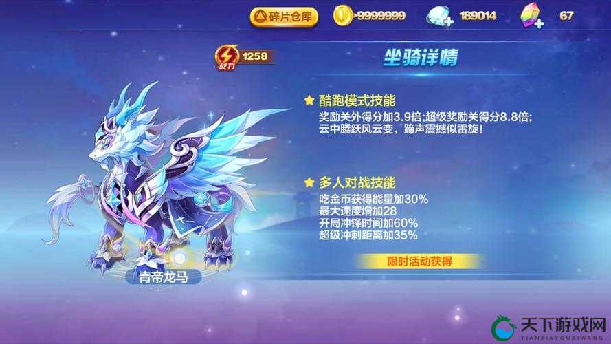 天天酷跑始祖牦牛怎么样？入手价值分析