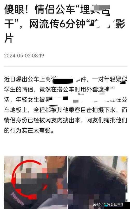 公交车上陌生男女当众做出不雅行为，他们是否意识到自己的行为已经影响到他人？