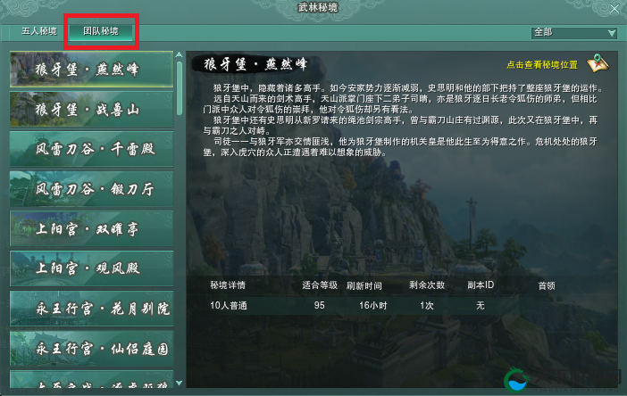 普通关卡，剑侠情缘手游普通副本系统解析