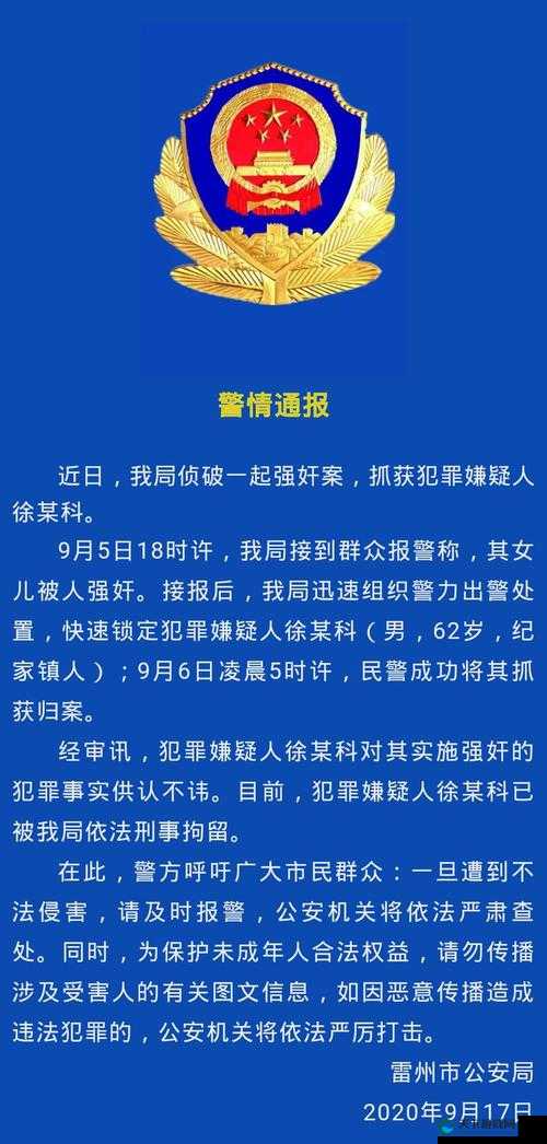 未成年少女被摘花处破，这样的行为是否应该受到谴责？