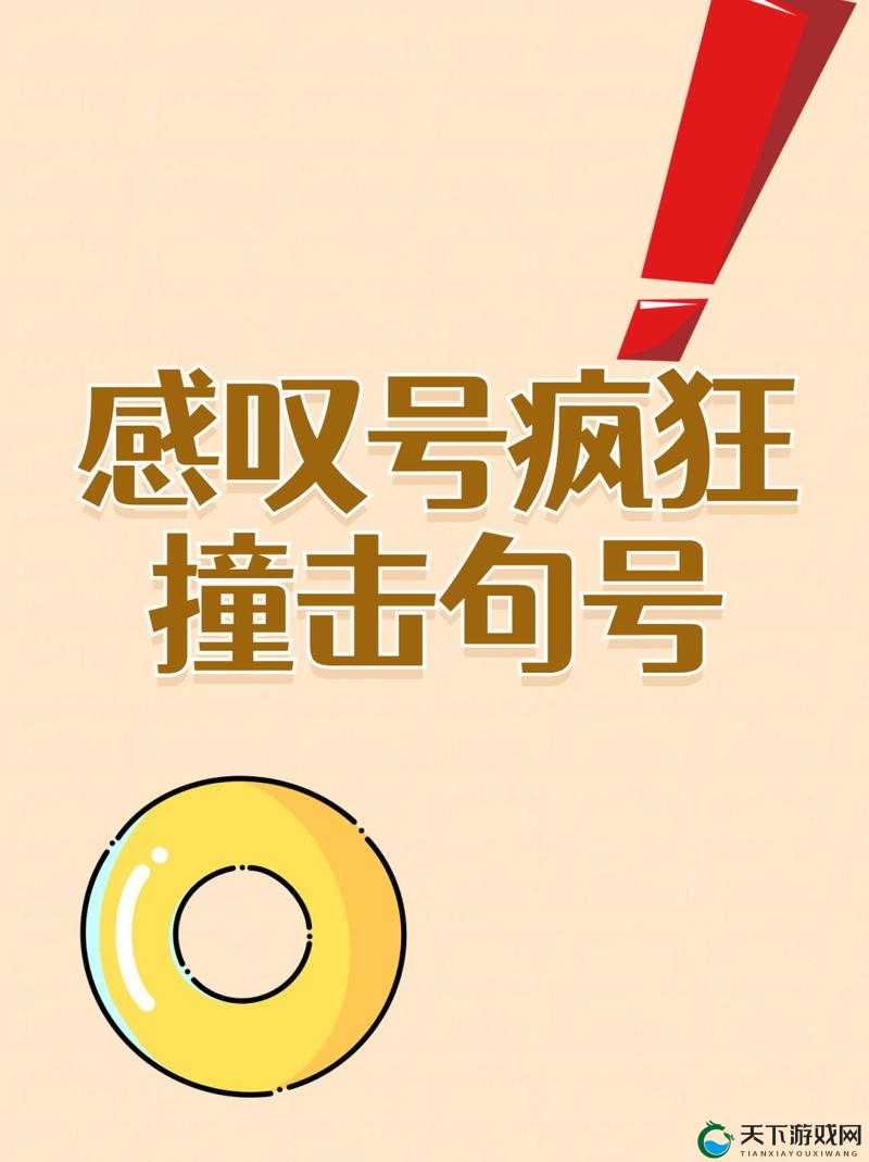 疯狂拨动老师的小句号，是一种怎样的体验？