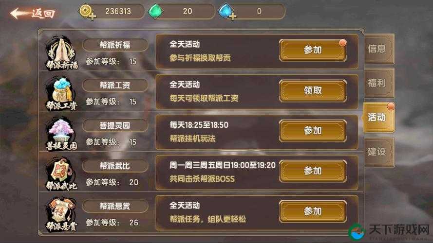 遮天3D帮派玩法总汇简介攻略