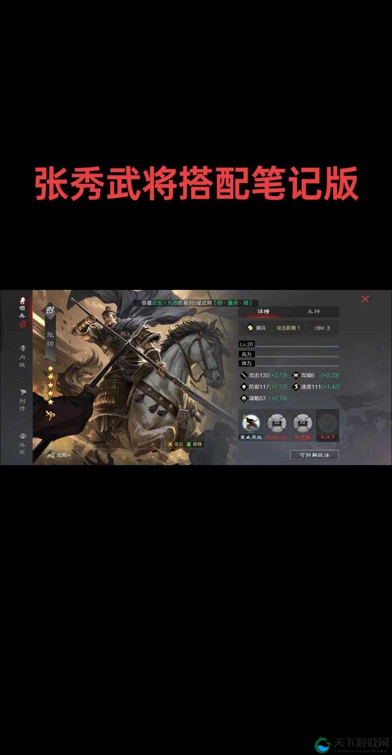 三国志荣耀宛城战张绣通关攻略的演变史专题