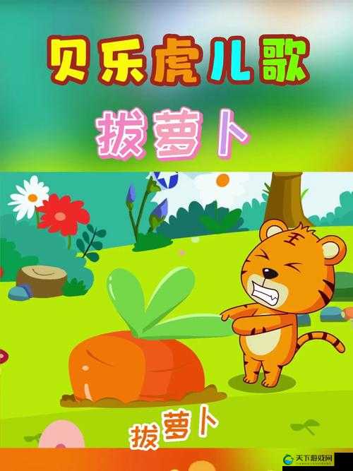 拔萝卜高清免费观看全集：一场欢乐的田园冒险