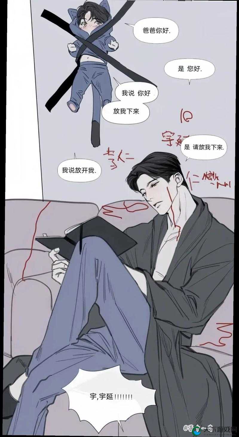 当两个男生陷入恋爱，他们的日常会是怎样的呢？