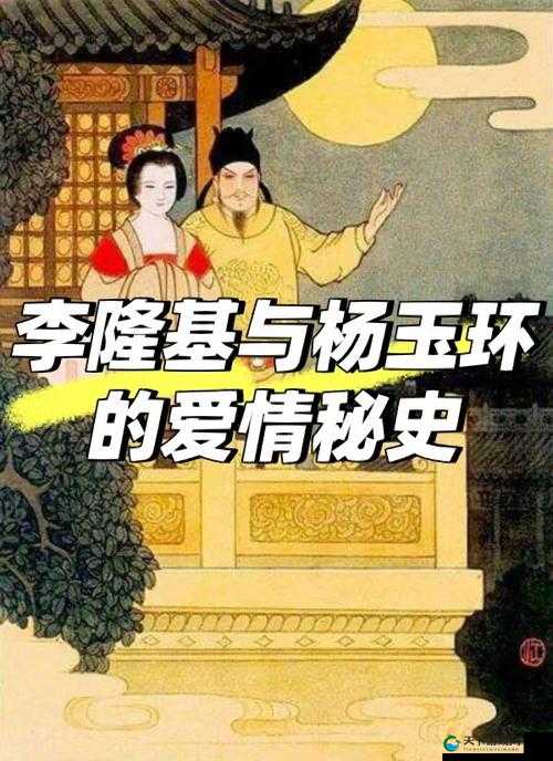 唐朝皇帝李世民和杨贵妃有什么关系？他们是夫妻吗？