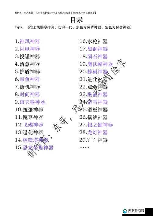 物品大全,资源管理的智慧宝典