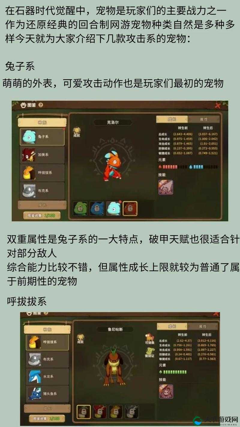 石器时代起源宠物系统详解,宠物哪个值得培养