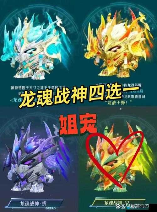 龙痕守护龙魂介绍