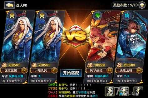 享受双份的战斗盛宴街机三国2V2模式开启