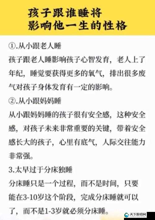 小女孩和爸爸睡觉会生宝宝吗？科学解析与常见误区揭秘