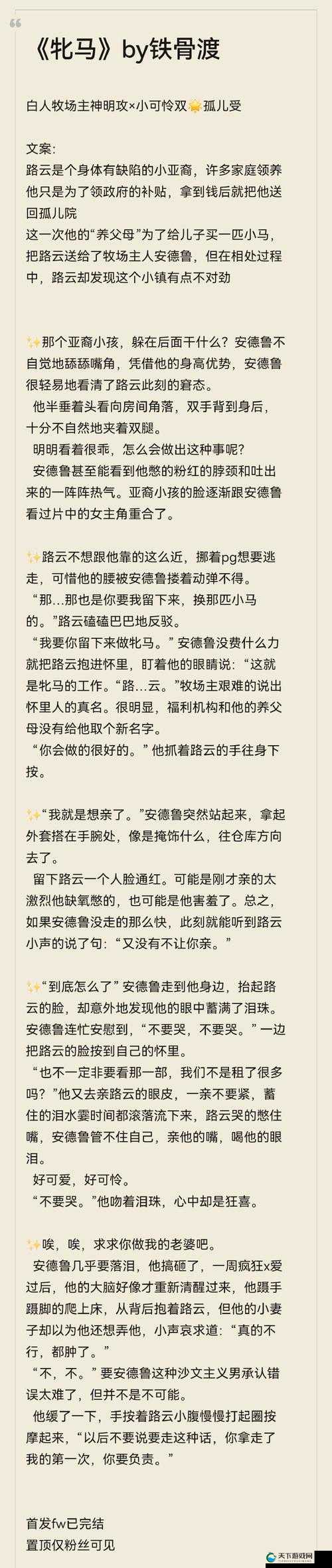 什么？竟然真的有骑人马奴小说免费阅读