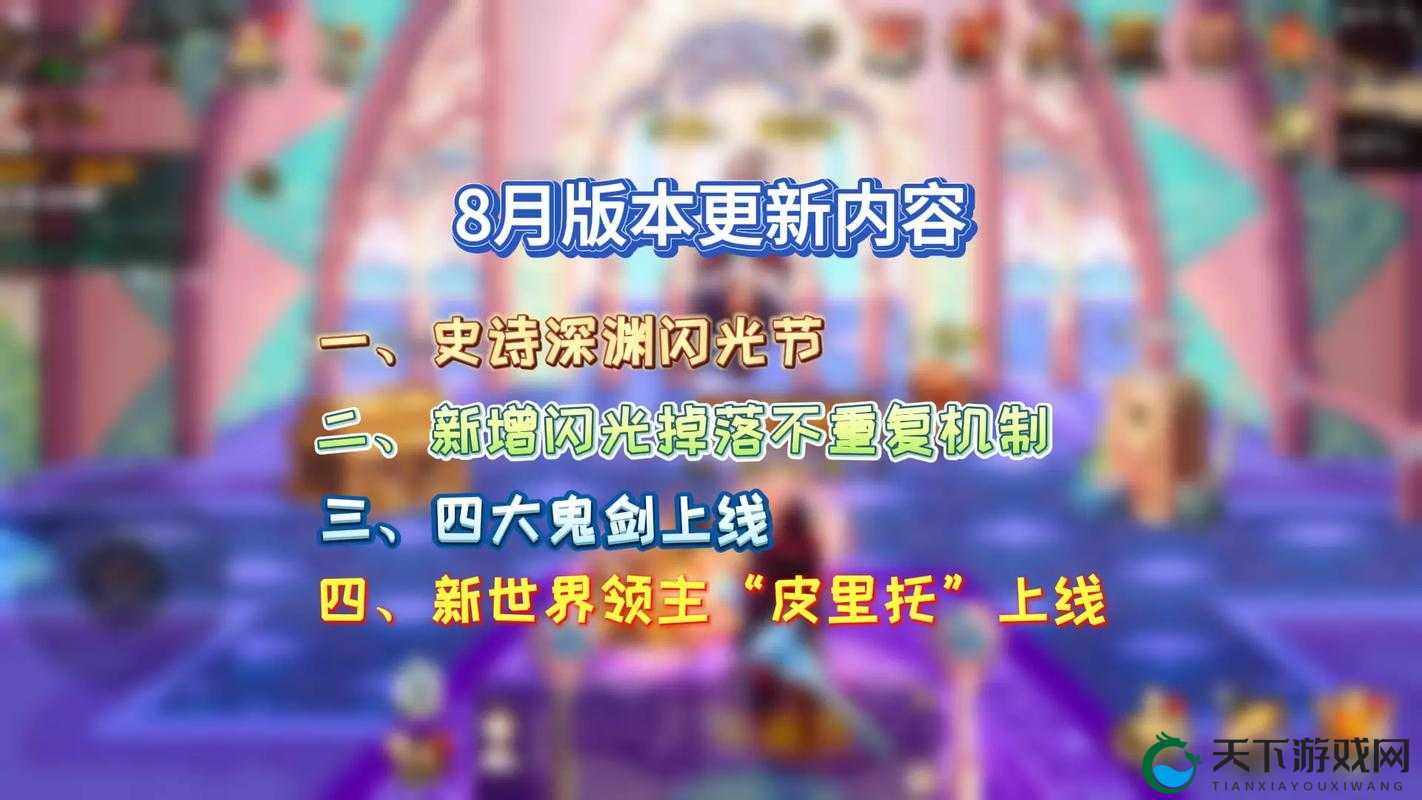 8月更新前瞻，新版家族试炼活动内容详解