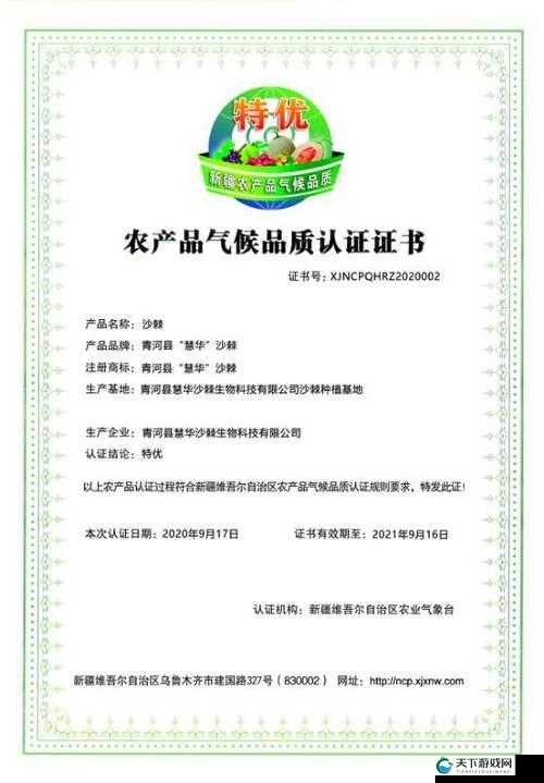 沙棘藏秘精萃液是正规产品吗？消费者真实体验与权威认证解析