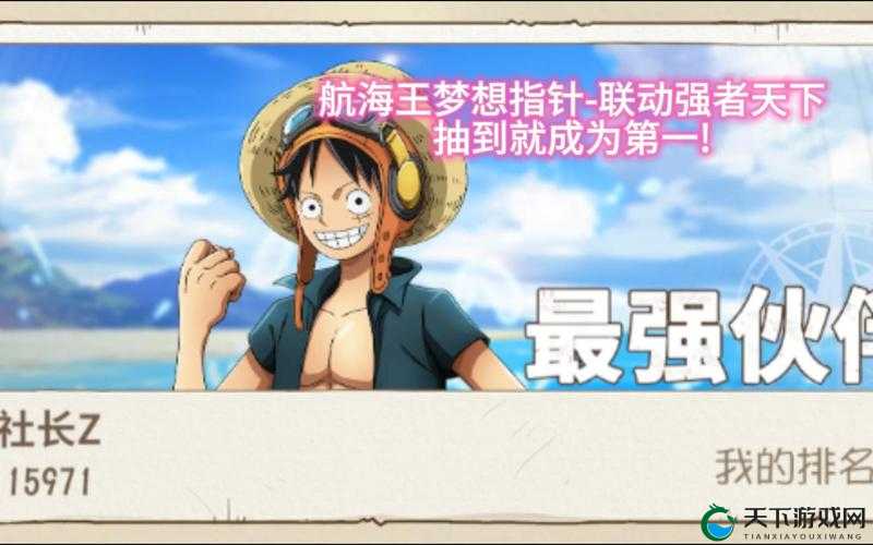 在战之海贼这款游戏中，成为最强海贼是每个玩家的梦想。要实现这一梦想，关键在于如何有效地提升战力。以下是一些打造战力的诀窍，帮助你在海贼世界中脱颖而出。
