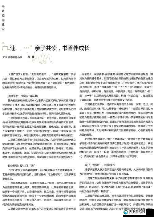 书香家庭亲子阅读有何重要意义？如何更好地开展亲子阅读活动？