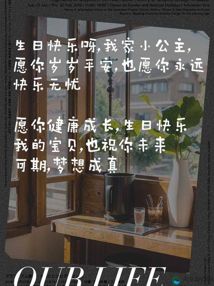 女儿生日到了，如何发朋友圈才能既有创意又能体现对她的爱呢？